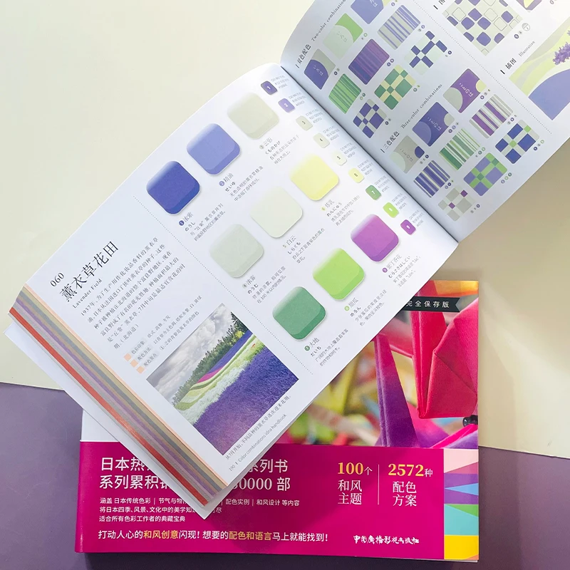 Цветовые сочетания, иллюстрация рисунка, японская традиционная современная жизнь, подбирающая цвета художественная книга