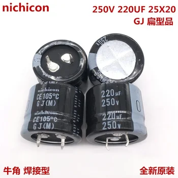 (1ШТ) Алюминиевый электролитический конденсатор 250V220UF 25X20 nichicon 220 МКФ 250 В 25*20 nichicon