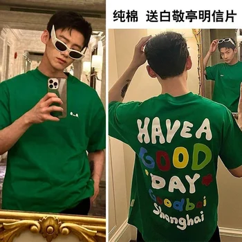 Bai Jingting star same goodbai футболка с короткими рукавами для мужчин и женщин, зеленая свободная верхняя одежда, костюм для пары, Китай-Chic half
