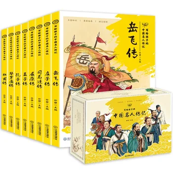 Завершите 8 томов биографий китайских знаменитостей и сборников рассказов, внеклассное чтение биографий персонажей