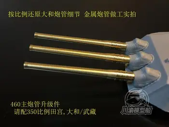 CY CYG003 Латунные бочки 1/350 460 мм для модели Tamiya Yamato Musashi 78030 78031