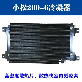 Для деталей экскаватора Komatsu PC100/120/200/210/300-6 Конденсатор кондиционера, испаритель радиатора