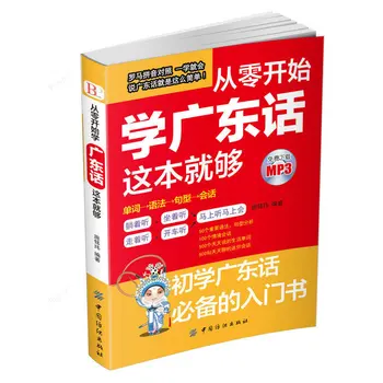 Книга для изучения китайских иероглифов Изучение языка Детские книги Книги для взрослых Учебные материалы Ханзи Чтение на кантонском диалекте