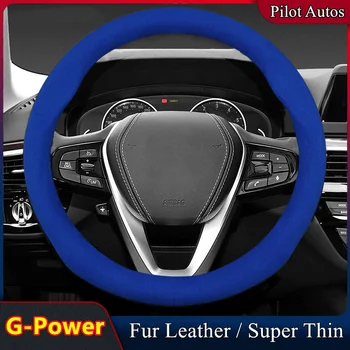 Для чехла на руль автомобиля G-Power без запаха, супертонкая меховая кожа