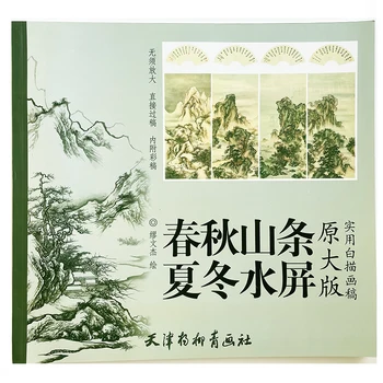 39x13,5 дюймов Пейзаж четырех сезонов 4 панели Китайский экран Линейные рисунки Книжка-раскраска для взрослых 8 шт.