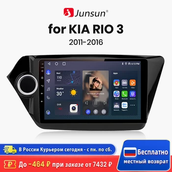 Junsun V1 AI Voice Беспроводной CarPlay Android Авторадио для KIA RIO 3 2011 2012-2016 4G Автомобильный Мультимедийный GPS 2din автомагнитола