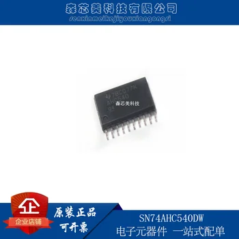 30шт оригинальный новый SN74AHC540DW трафаретная печать AHC540 широкофюзеляжный SOIC-20/7.2 мм