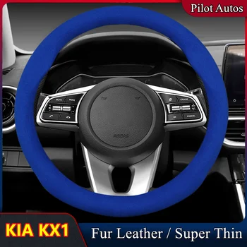 Для крышки рулевого колеса автомобиля KIA KX1, без запаха, супертонкий мех, кожа, подходит для 1.4 2019 2021