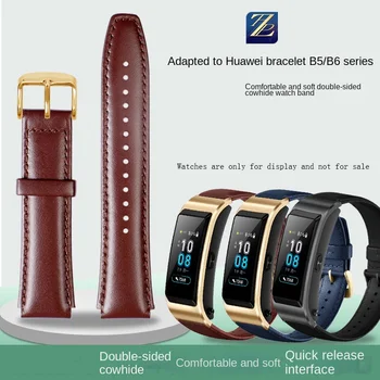 Подходит для спортивных часов Huawei B5 B6 smart wristband с мужским и женским кожаным браслетом и аксессуарами для браслетов 16 мм 18 мм